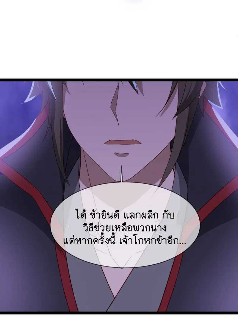 Peerless Battle Spirit ตอนที่ 665 หน้า 43
