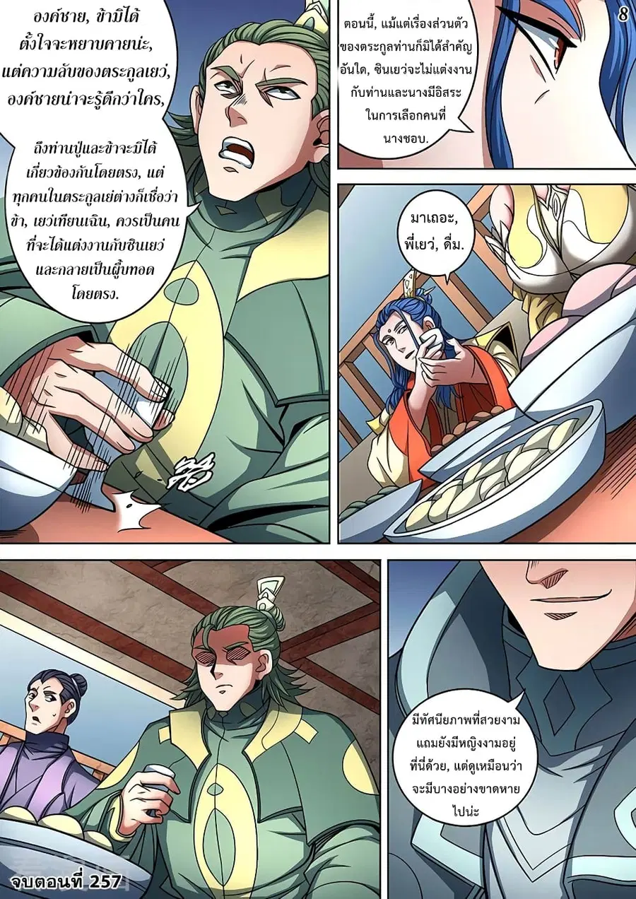 God of Martial Arts ตอนที่ 257 หน้า 9