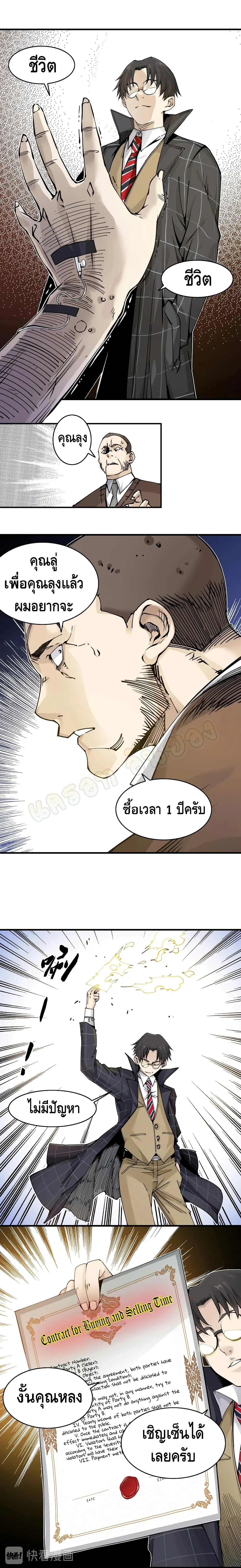 The Eternal Club ตอนที่ 3 หน้า 20