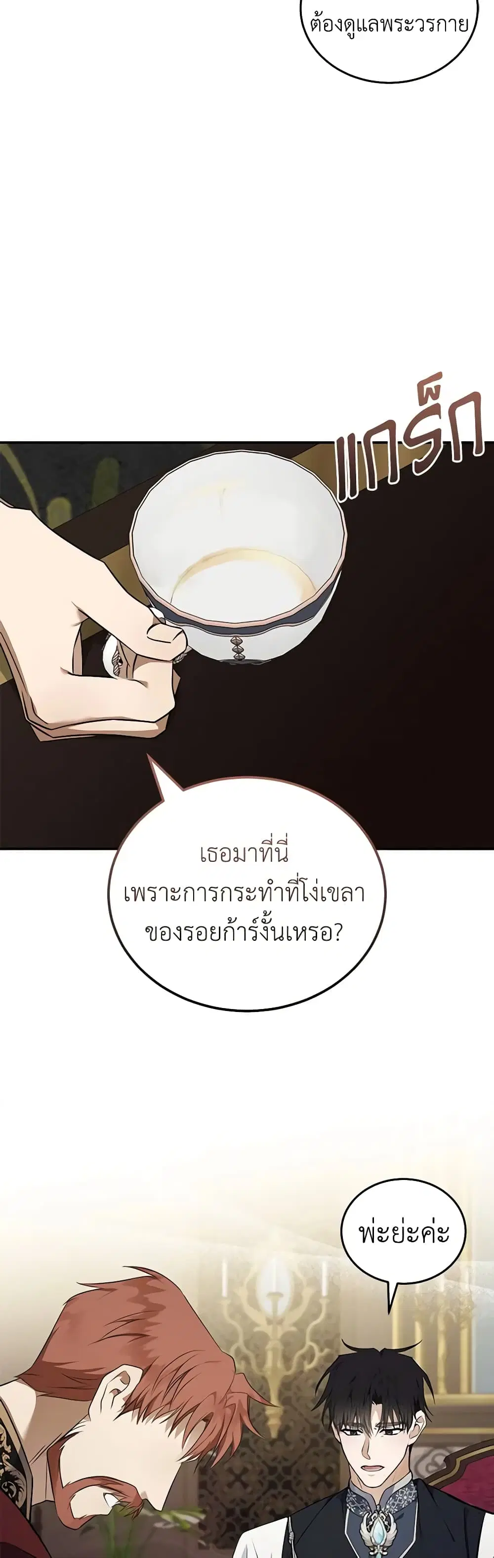 The Villainess Lives Again ตอนที่ 184 หน้า 25
