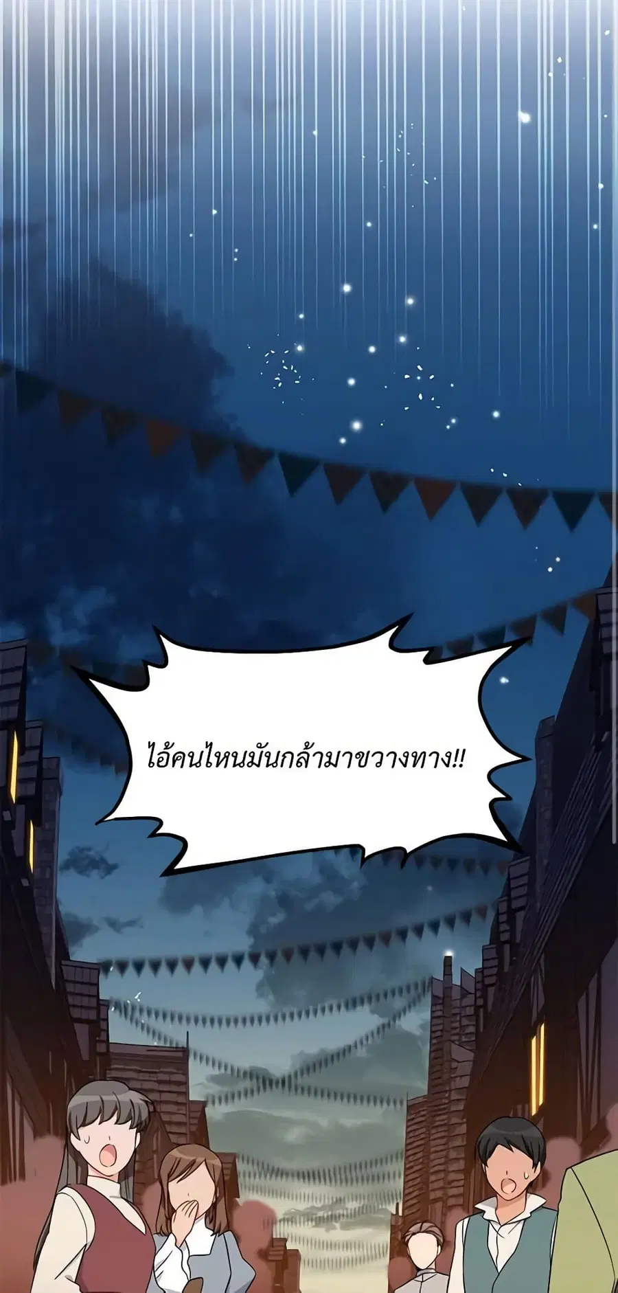 The Soulless Duchess ตอนที่ 10 หน้า 13