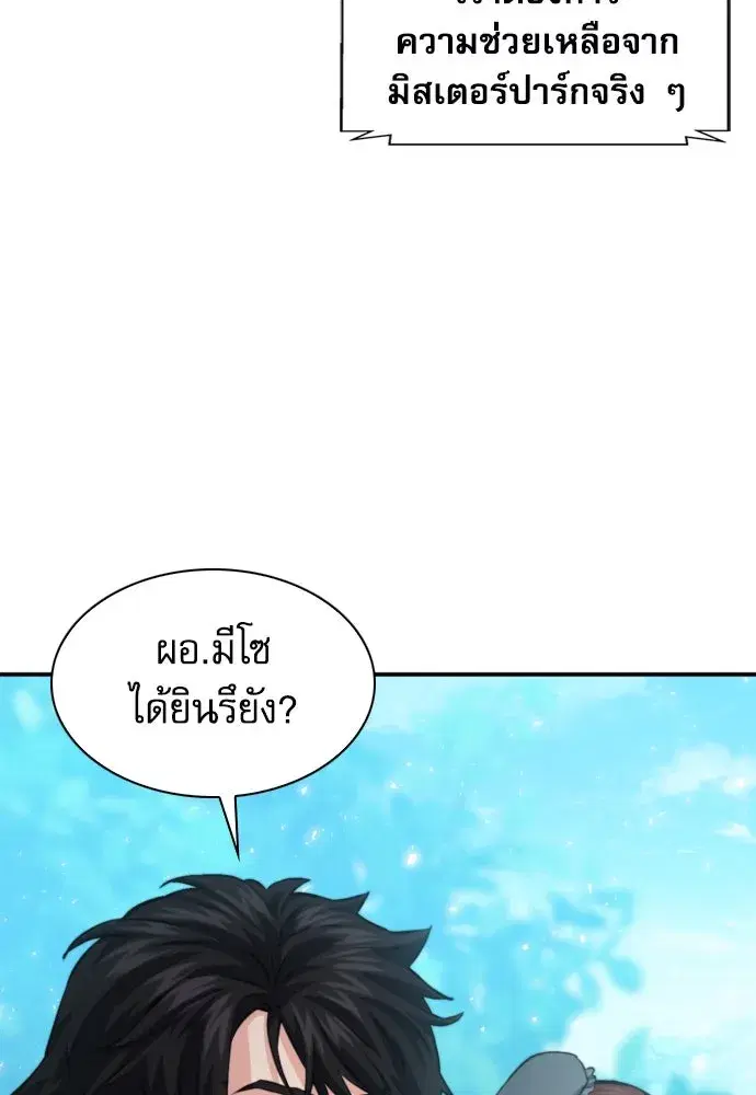 Seoul Station Druid ตอนที่ 178 หน้า 41