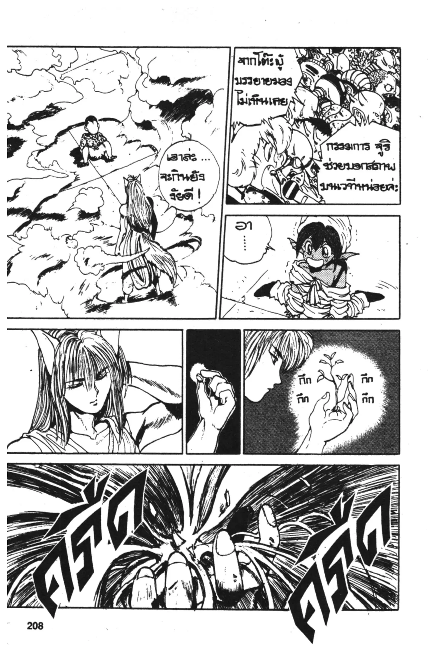 Yu Yu Hakusho ตอนที่ 80 หน้า 5