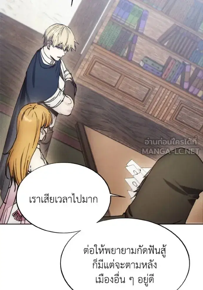 How to Live as a Villain ตอนที่ 175 หน้า 23