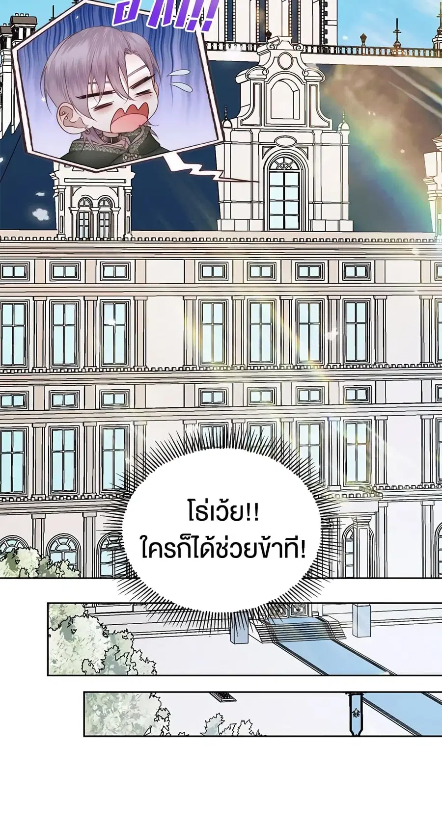 Becoming The Villain’s Family ตอนที่ 32 หน้า 10