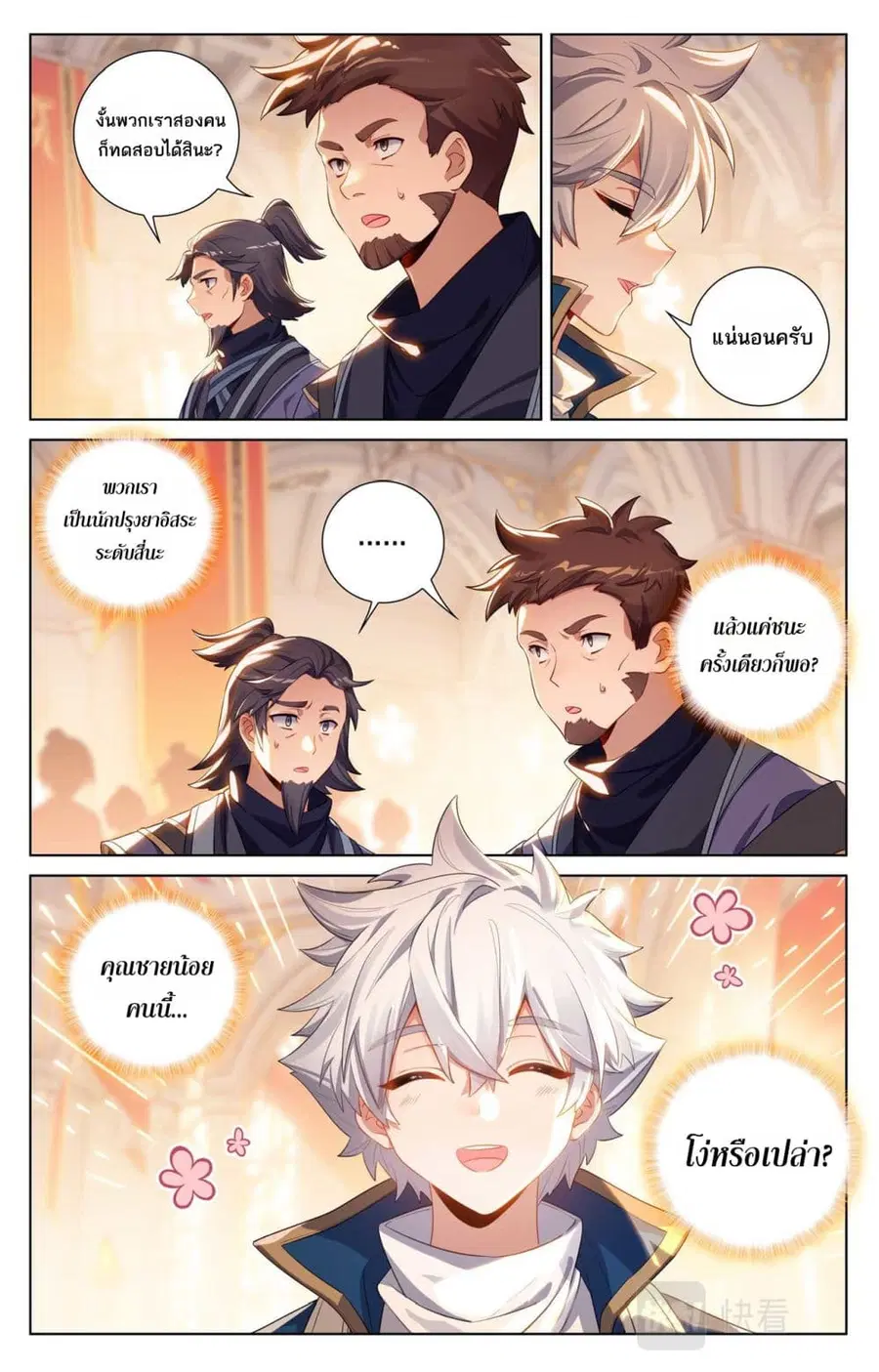 Absolute Resonance ตอนที่ 115 หน้า 7