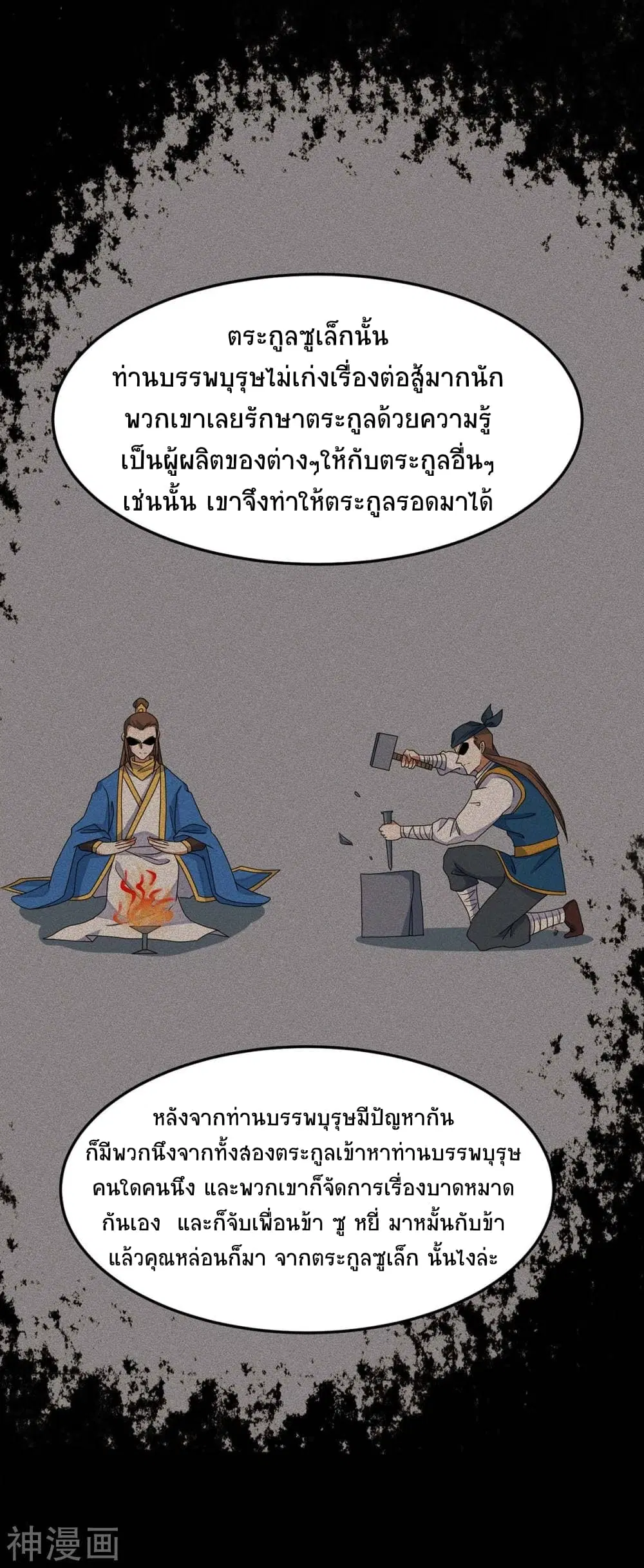Return of Divine Emperor ตอนที่ 146 หน้า 24