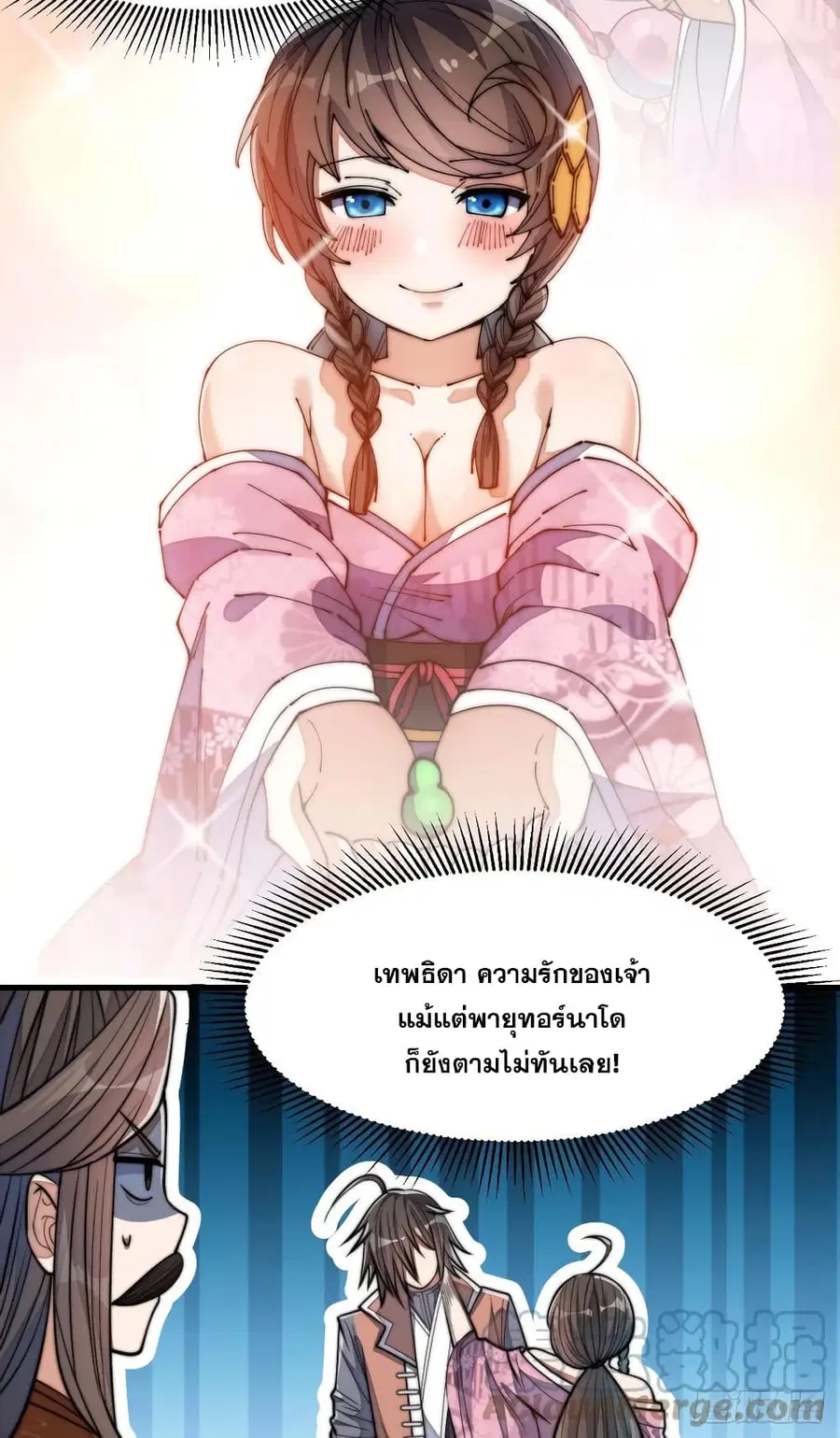 I’m Really Not the Son of Luck ตอนที่ 12 หน้า 15