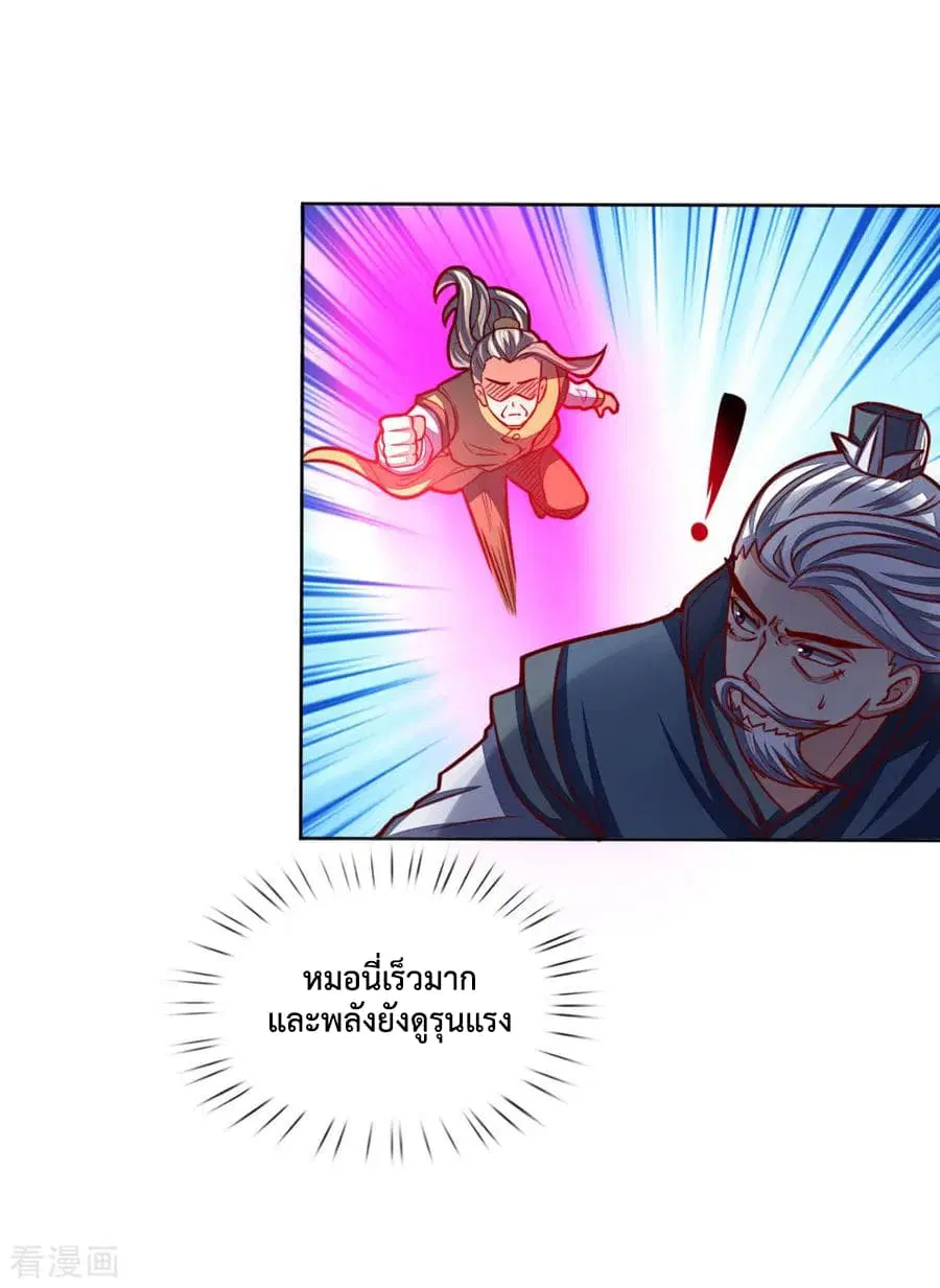 Shenwu Tianzun ตอนที่ 47 หน้า 8