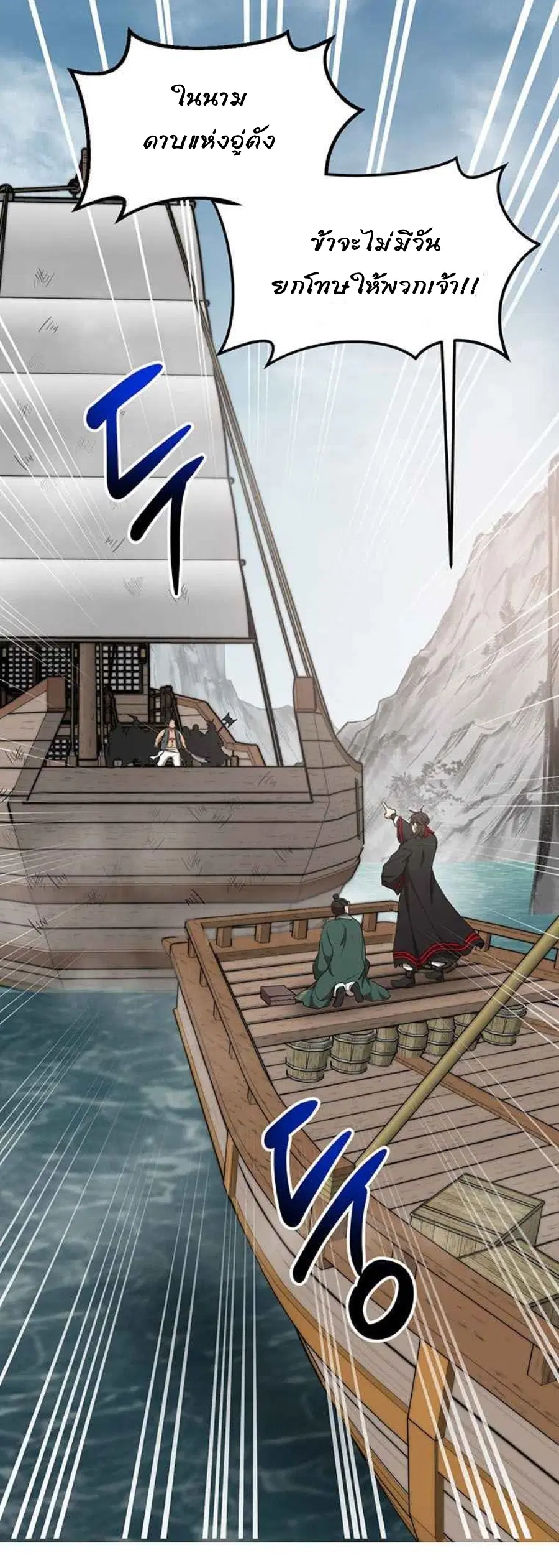 Path of the Shaman ตอนที่ 46 หน้า 62