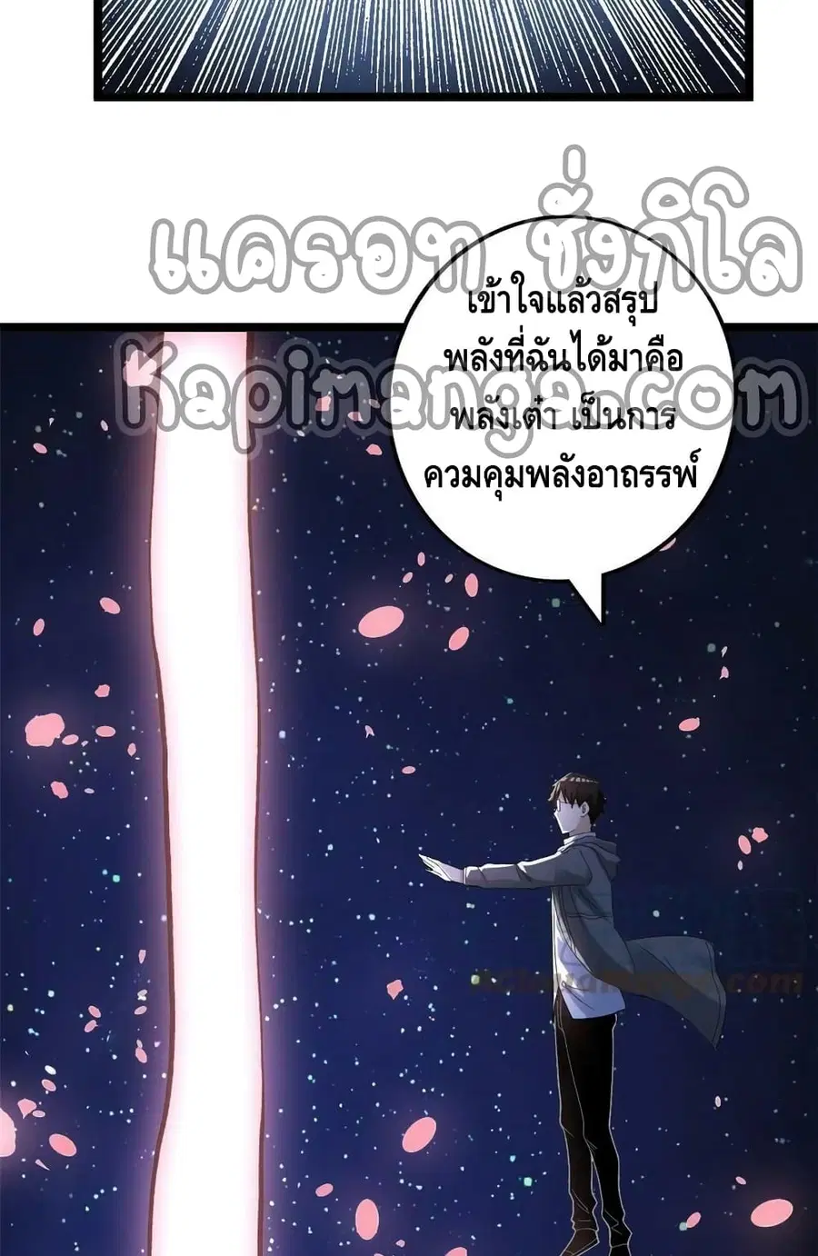 I Have 999 Skills ตอนที่ 158 หน้า 23