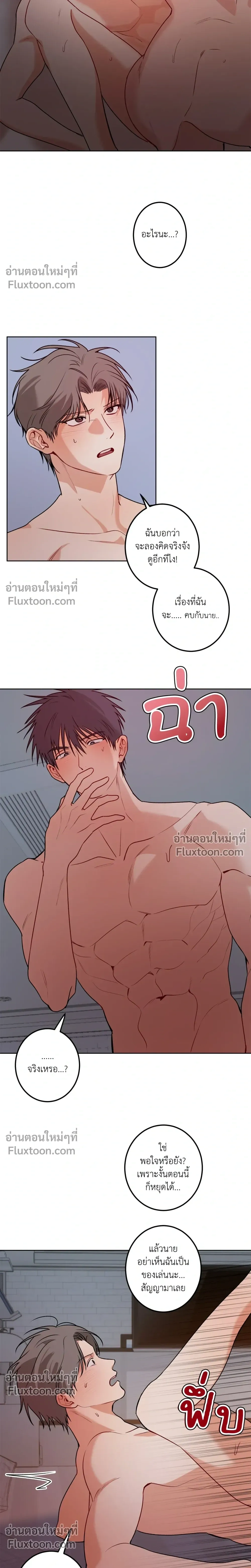 Fake Relationship – ความสัมพันธ์จอมปลอม ตอนที่ 5 หน้า 21