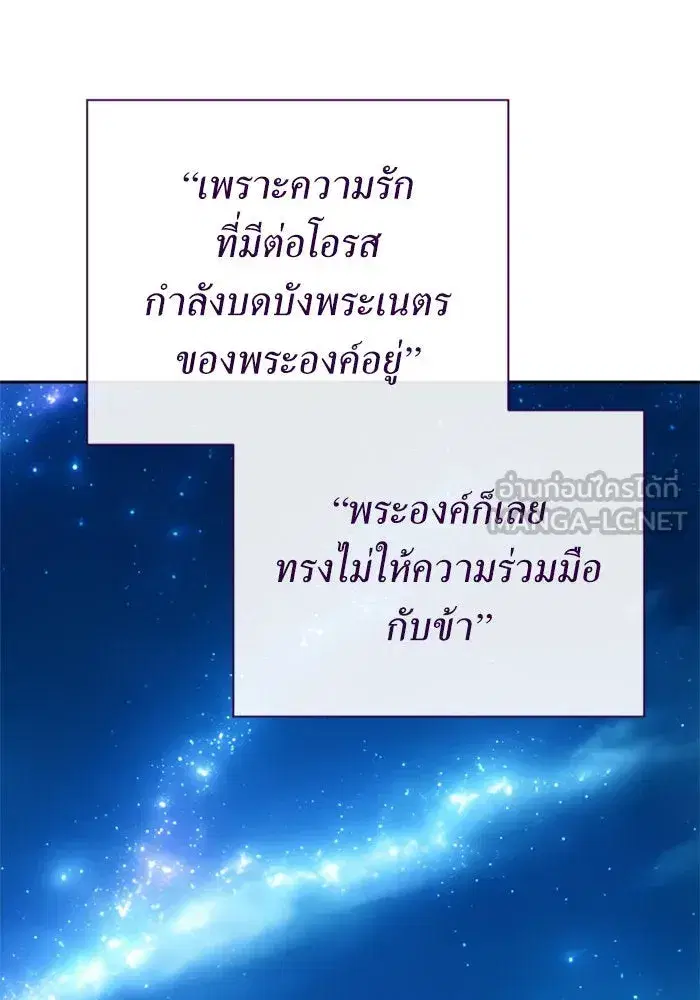 Your Throne ตอนที่ 160 หน้า 120