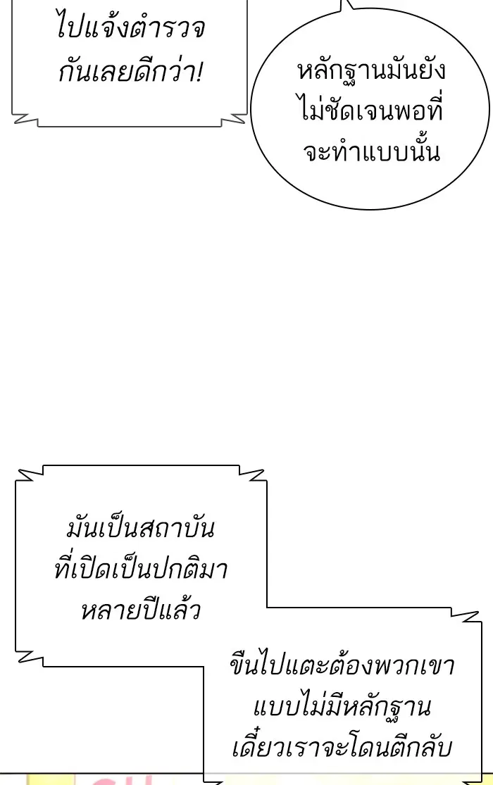 How to Fight ตอนที่ 152 หน้า 37