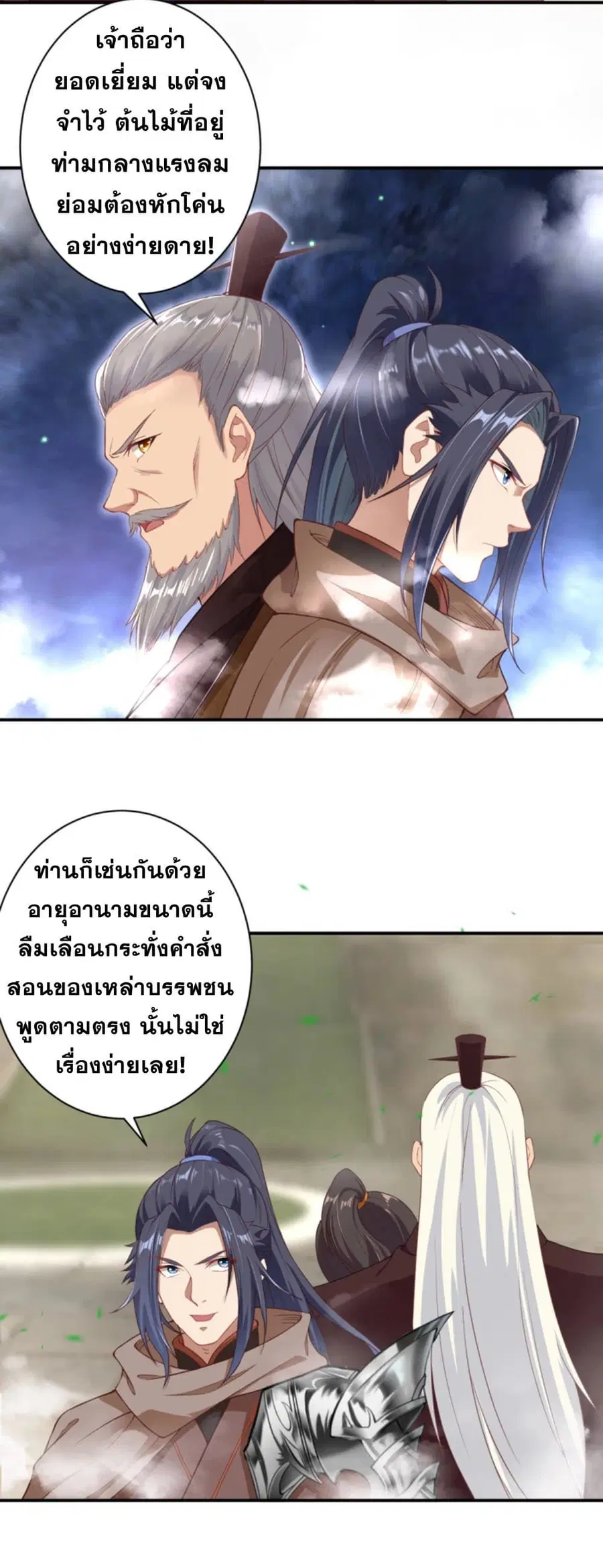 Against the Gods ตอนที่ 357 หน้า 24