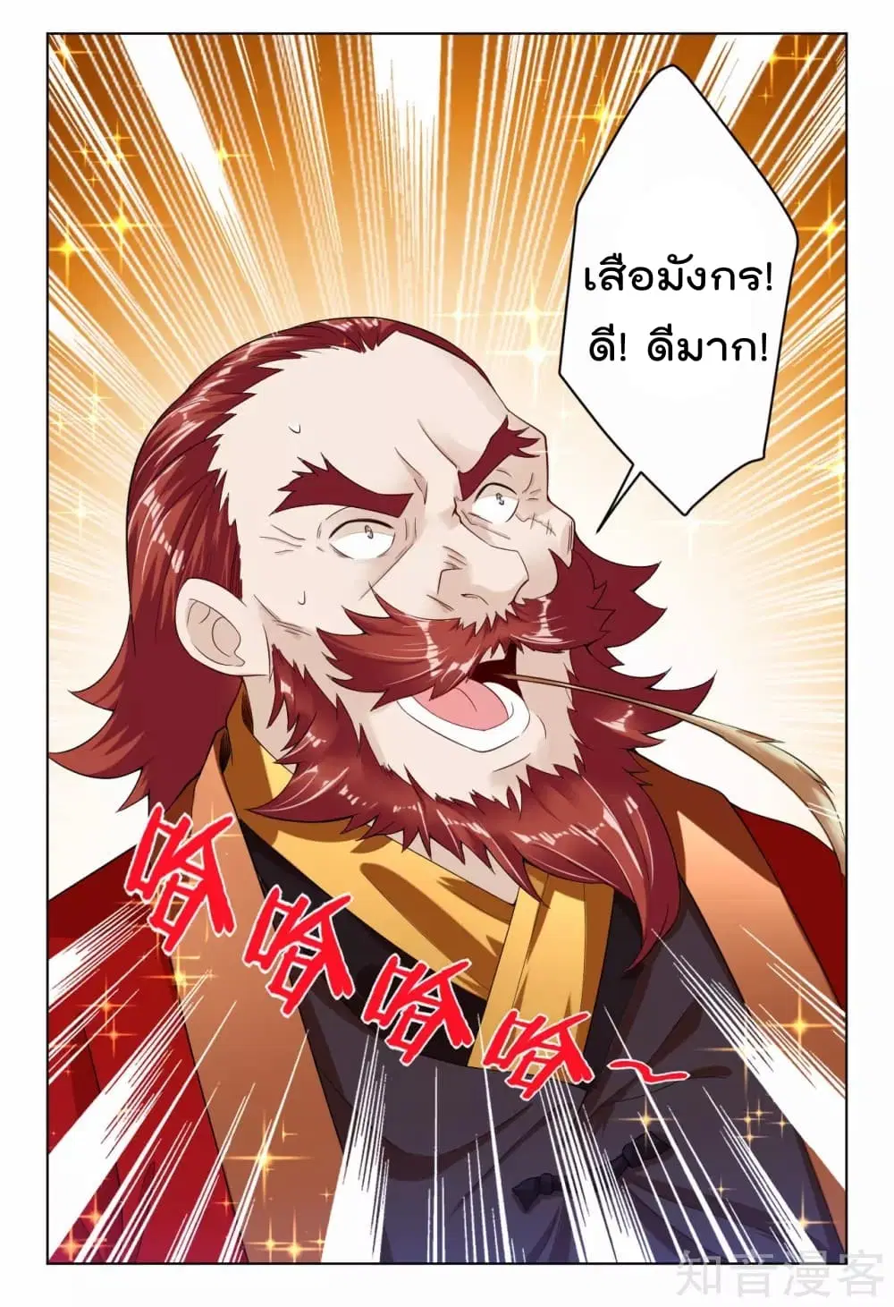 Rebirth God of War ตอนที่ 4 หน้า 32