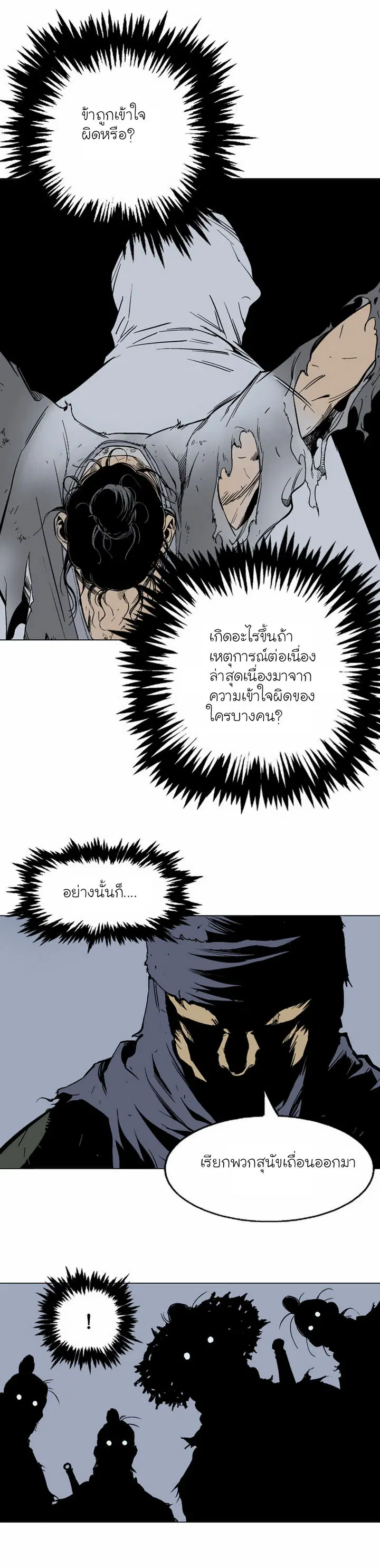 Gosu ตอนที่ 58 หน้า 15