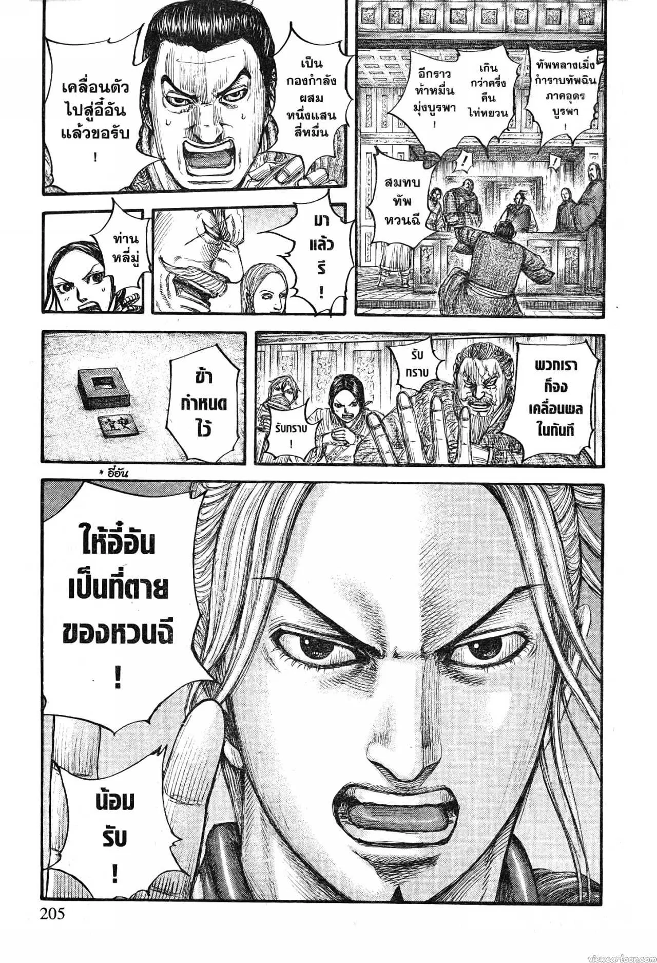 Kingdom ตอนที่ 711 หน้า 18
