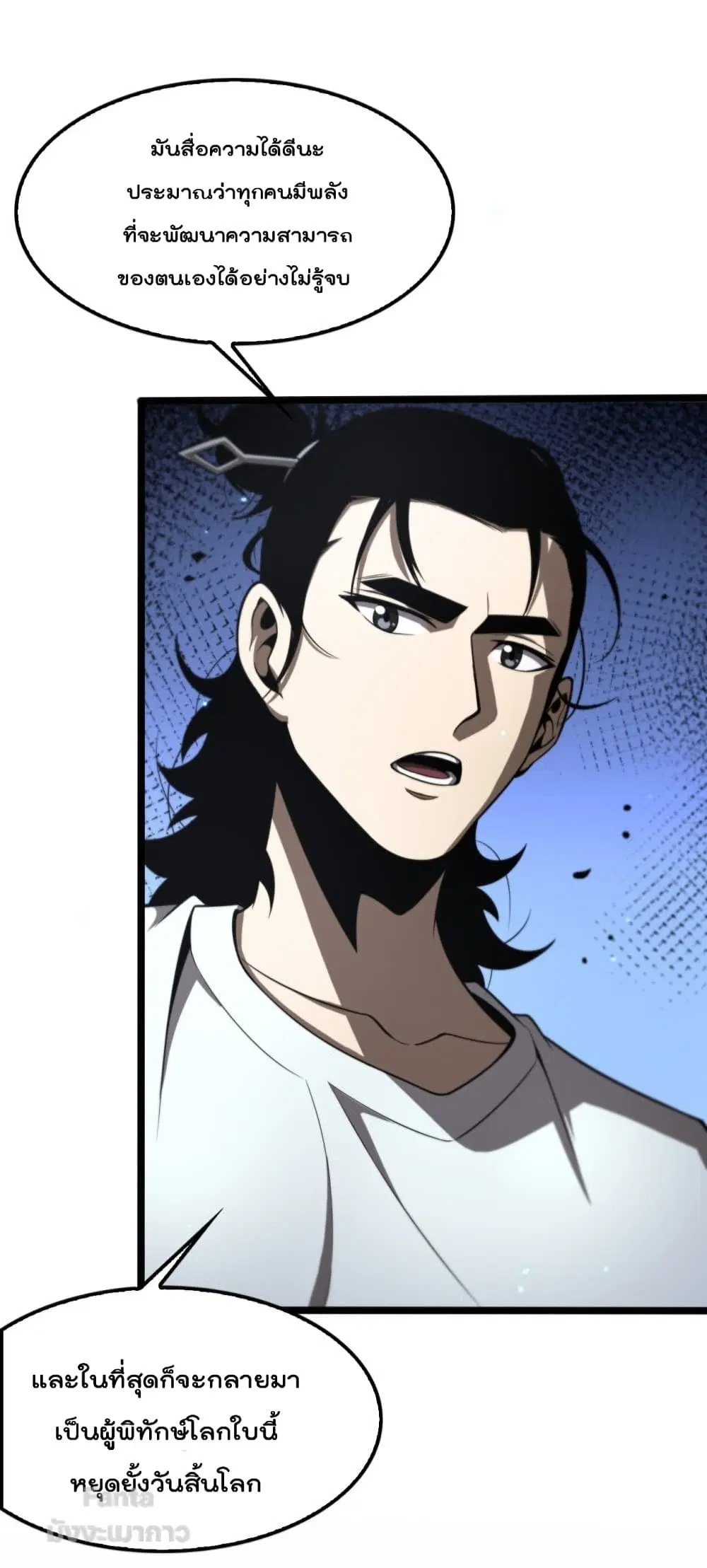World’s Apocalypse Online ตอนที่ 133 หน้า 12