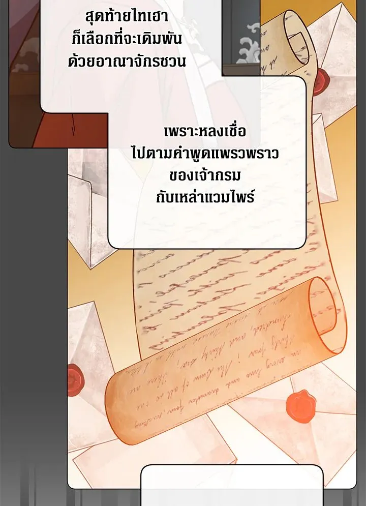 The Max Level Hero Has Returned! การกลับมาของวีรบุรุษเวลตัน ตอนที่ 204 หน้า 11