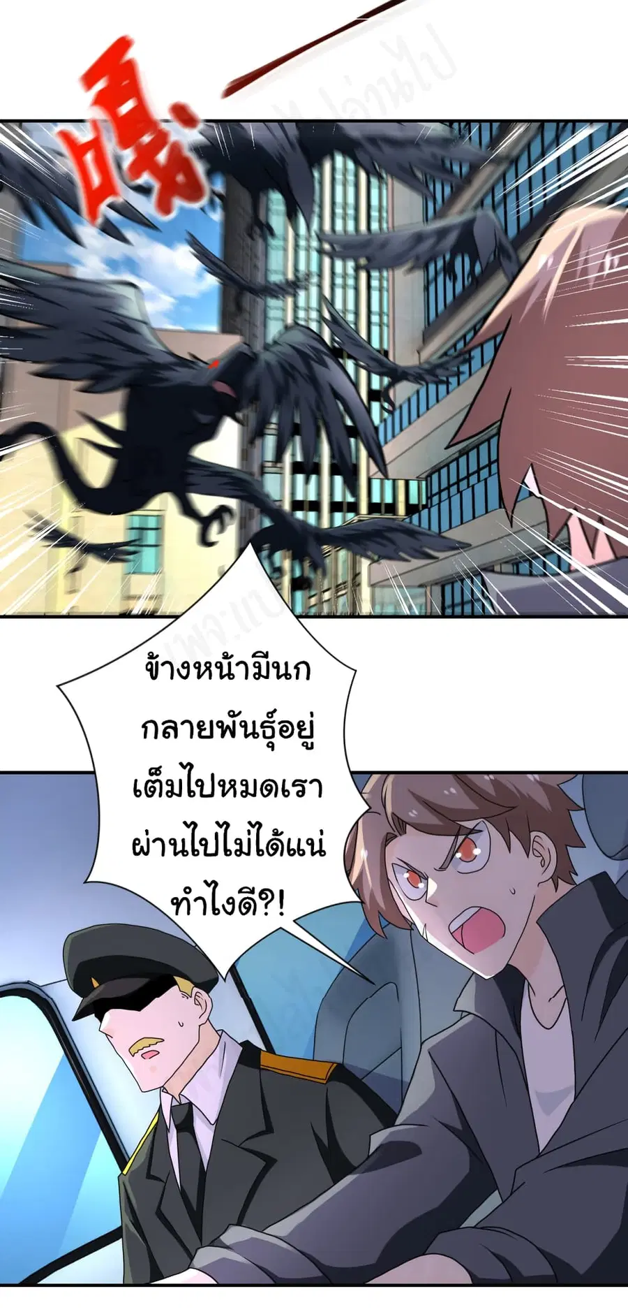 Apocalyptic Super System ตอนที่ 262 หน้า 19