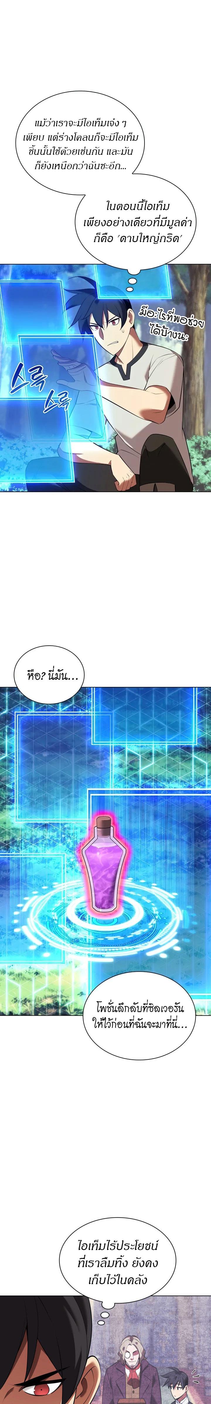 Overgeared จ้าวแห่งยุทธภัณฑ์ ตอนที่ 201 หน้า 31