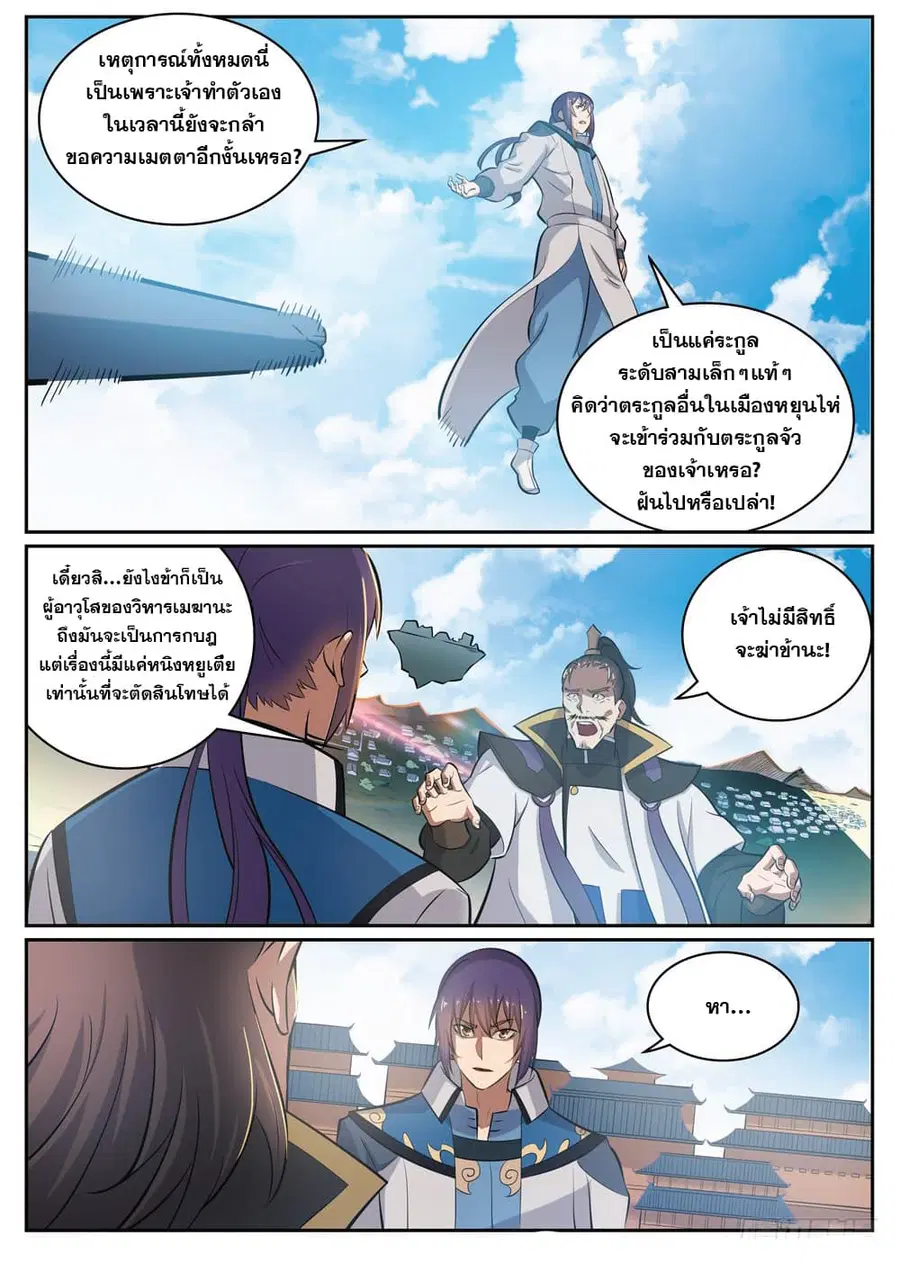 Bailian Chengshen ตอนที่ 318 หน้า 16