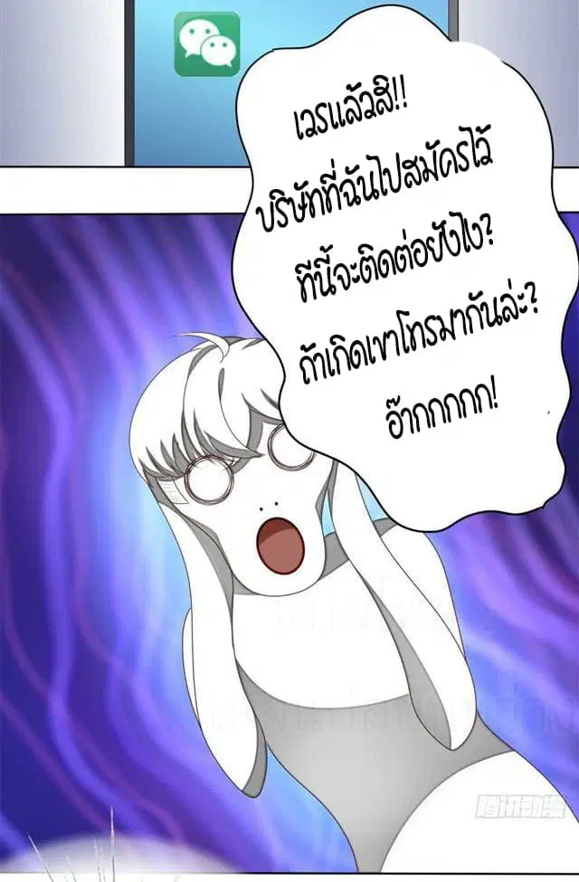 Super Wechat ตอนที่ 1 หน้า 15