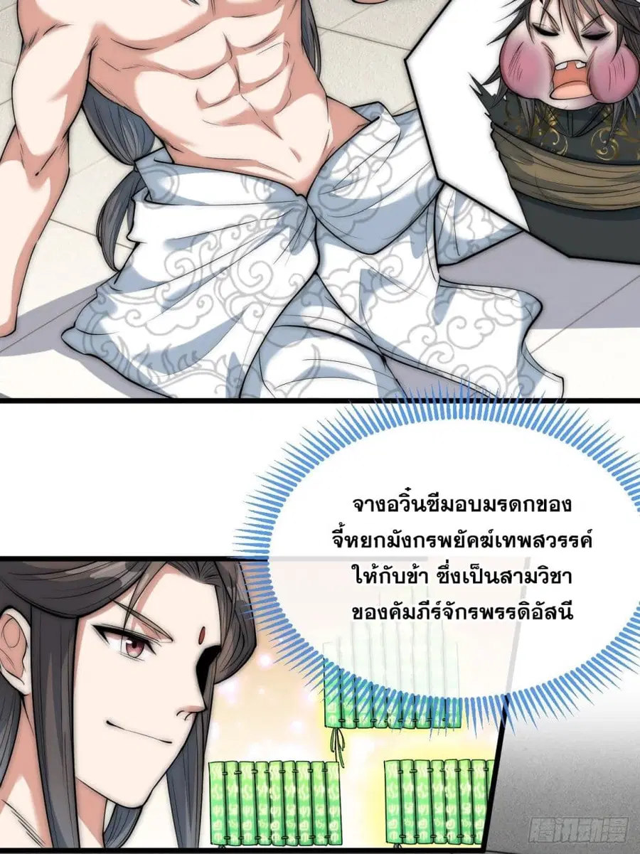 I’m Really Not the Son of Luck ตอนที่ 41 หน้า 3