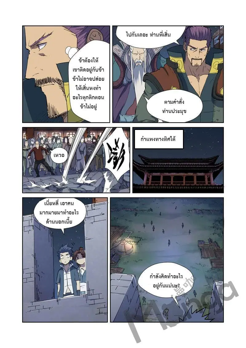 Tales of Demons and Gods ตอนที่ 177 หน้า 6
