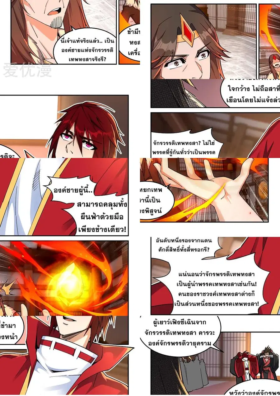 Against the Gods ตอนที่ 205 หน้า 2