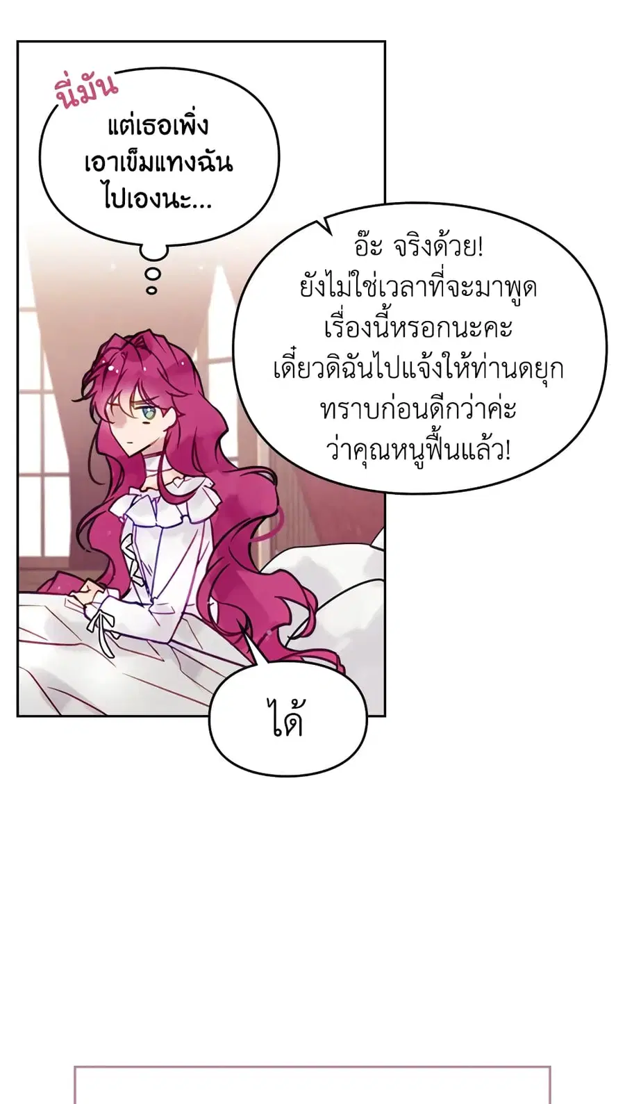 Death Is The Only Ending For The Villainess ตอนที่ 17 หน้า 11