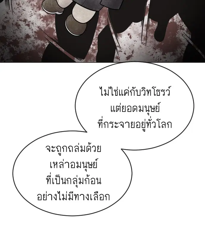 Superhuman Era ตอนที่ 30 หน้า 74