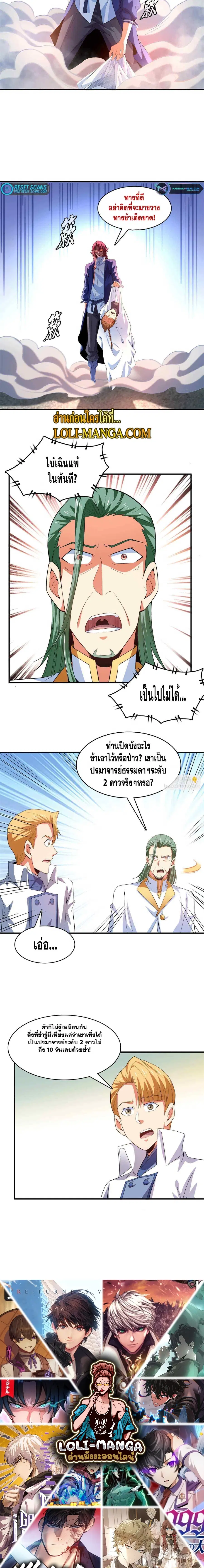 Library to Heaven’s Path ตอนที่ 249 หน้า 7