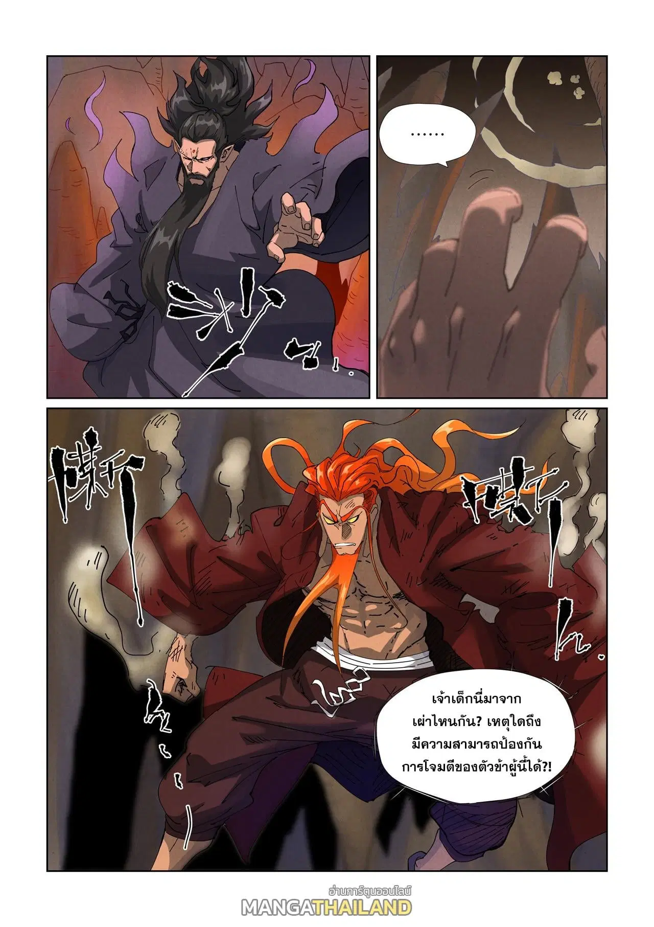 Tales of Demons and Gods ตอนที่ 474 หน้า 4