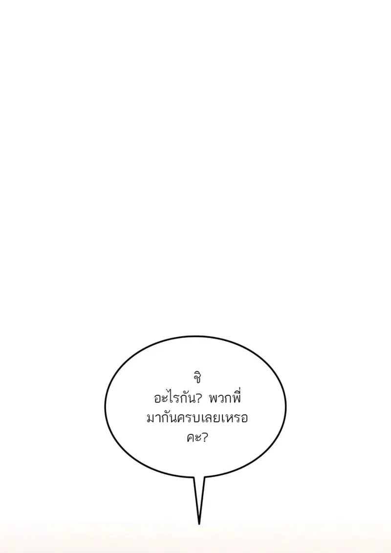 Subscribed To The Transcendental Channels แค่กดสับตะไคร้ ก็ได้พลังมาเฉยเลย ตอนที่ 71 หน้า 13