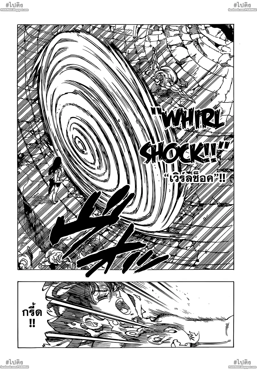 Nanatsu no Taizai ตอนที่ 38 หน้า 4
