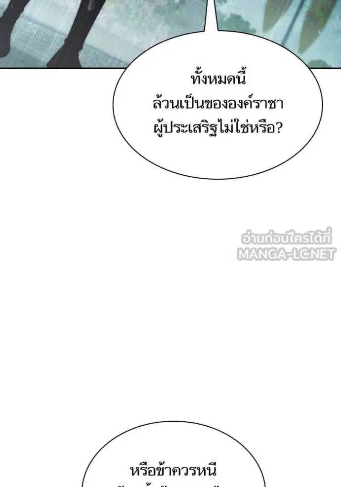 I Am the Queen in This Life ตอนที่ 162 หน้า 66