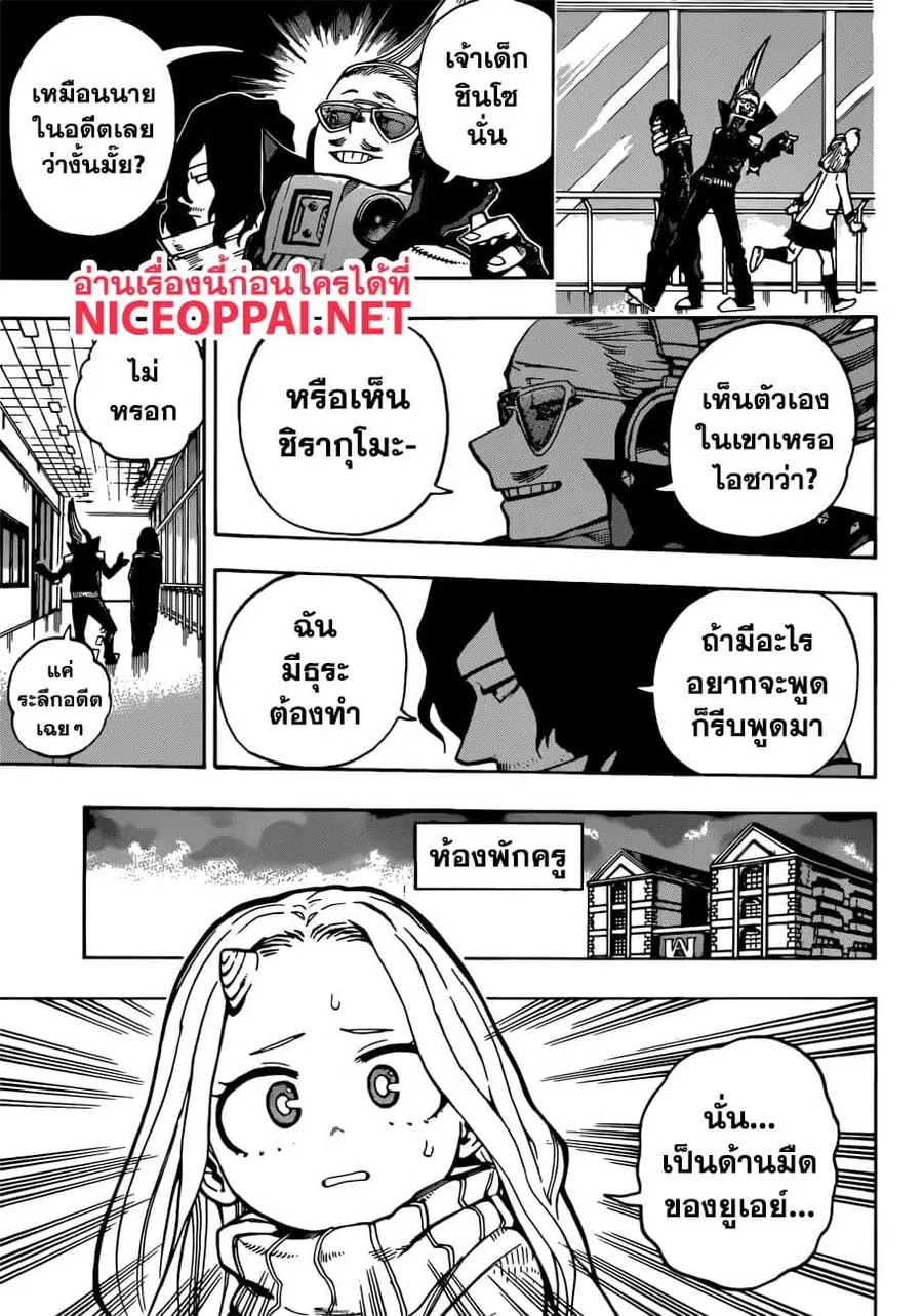Boku no Hero Academia ตอนที่ 217 หน้า 9