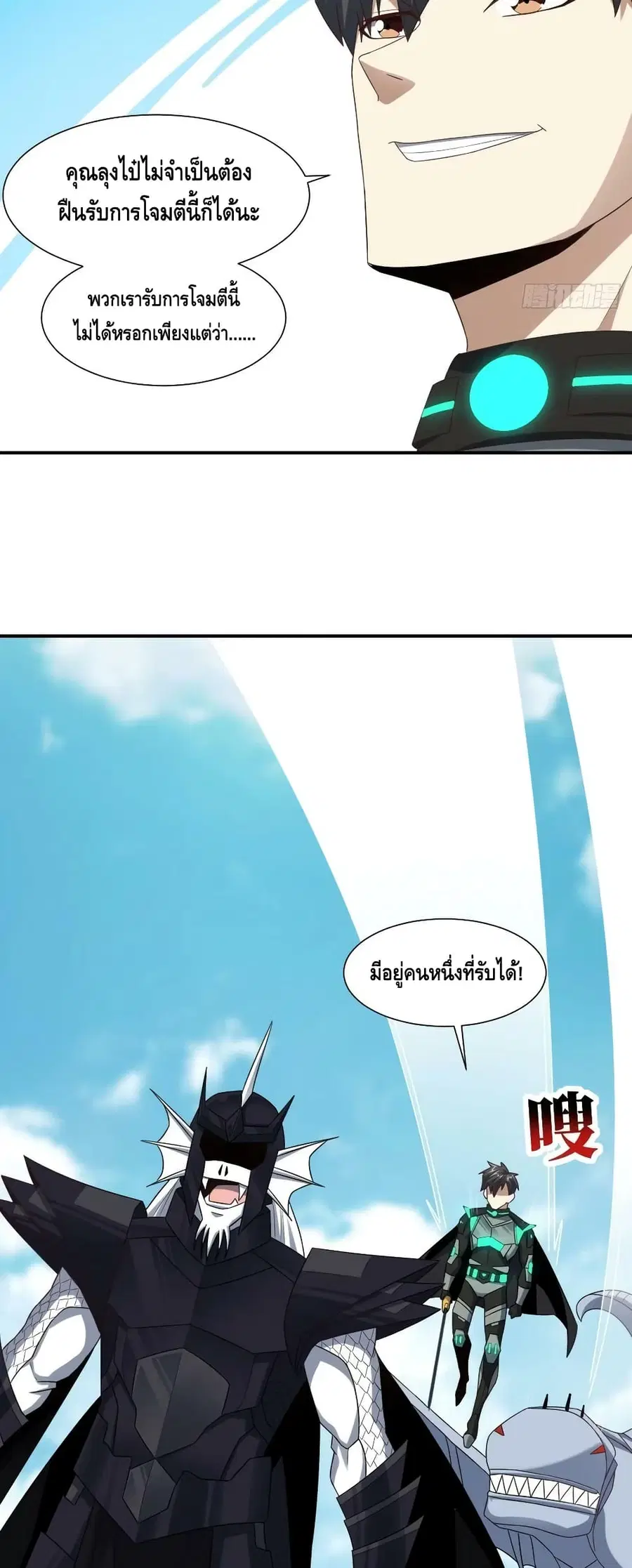 High Energy Strikes ตอนที่ 258 หน้า 32