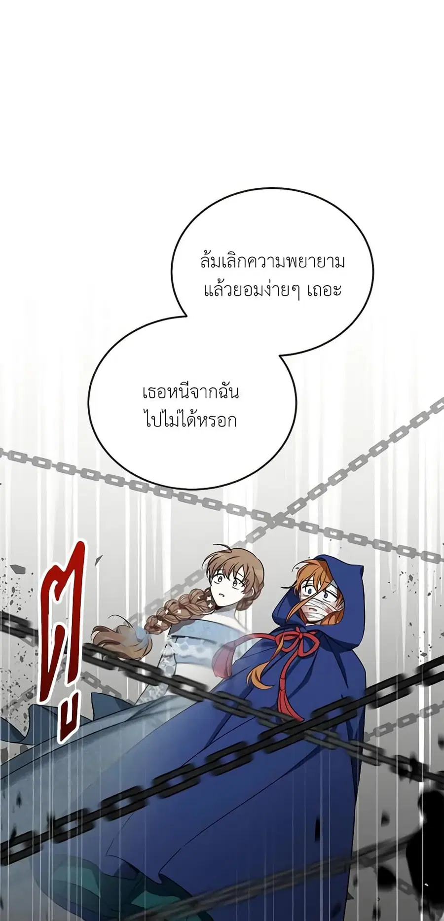 The Soulless Duchess ตอนที่ 12 หน้า 20