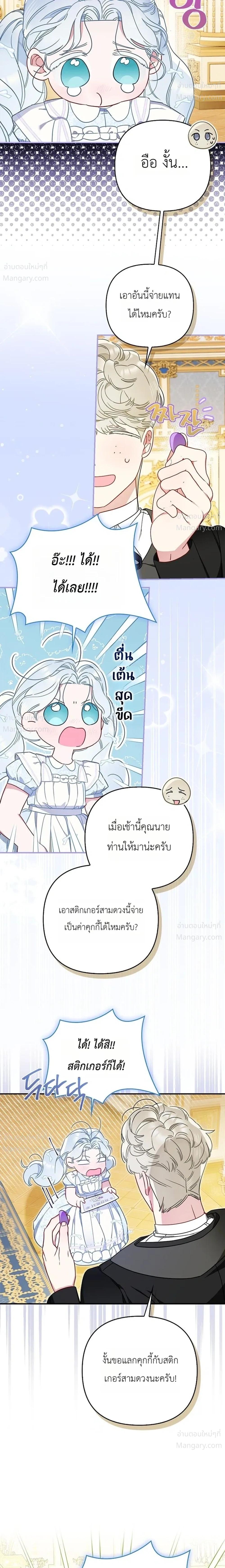 The Heroine Takes Everything – ภารกิจหาเงินของเบบี๋วัย 4 ขวบ ตอนที่ 3 หน้า 25