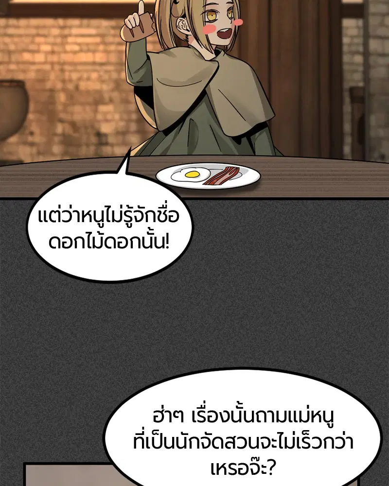 HERO KILLER ตอนที่ 19 หน้า 90