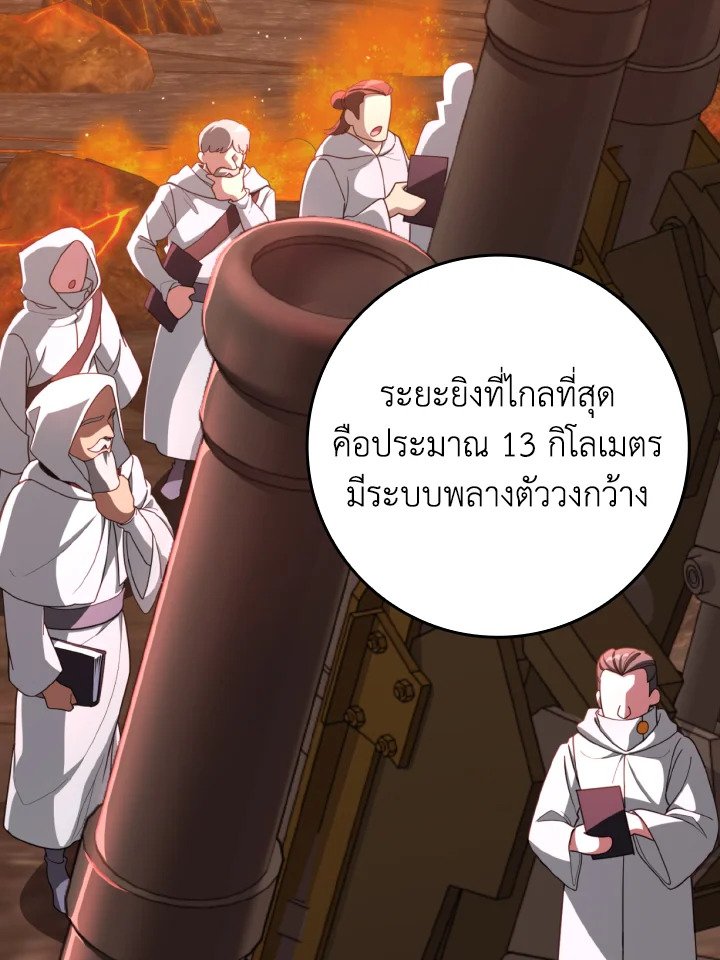 Max Level Player ตอนที่ 79 หน้า 116