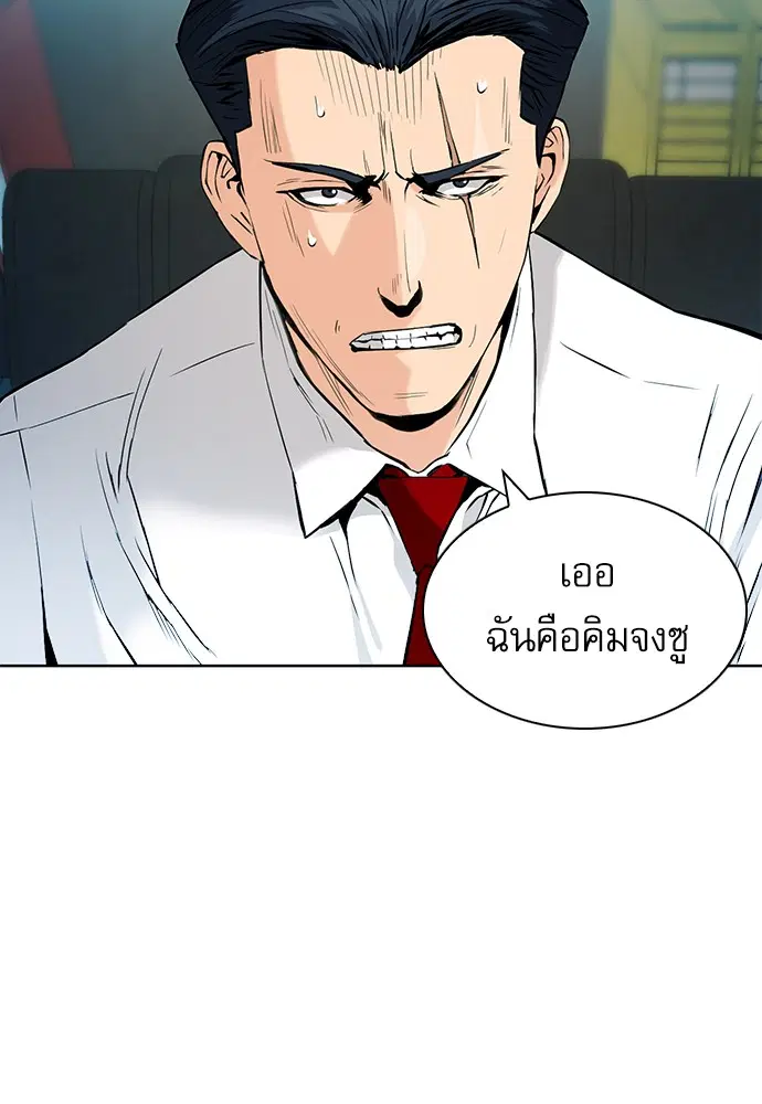 Seoul Station Druid ตอนที่ 13 หน้า 43