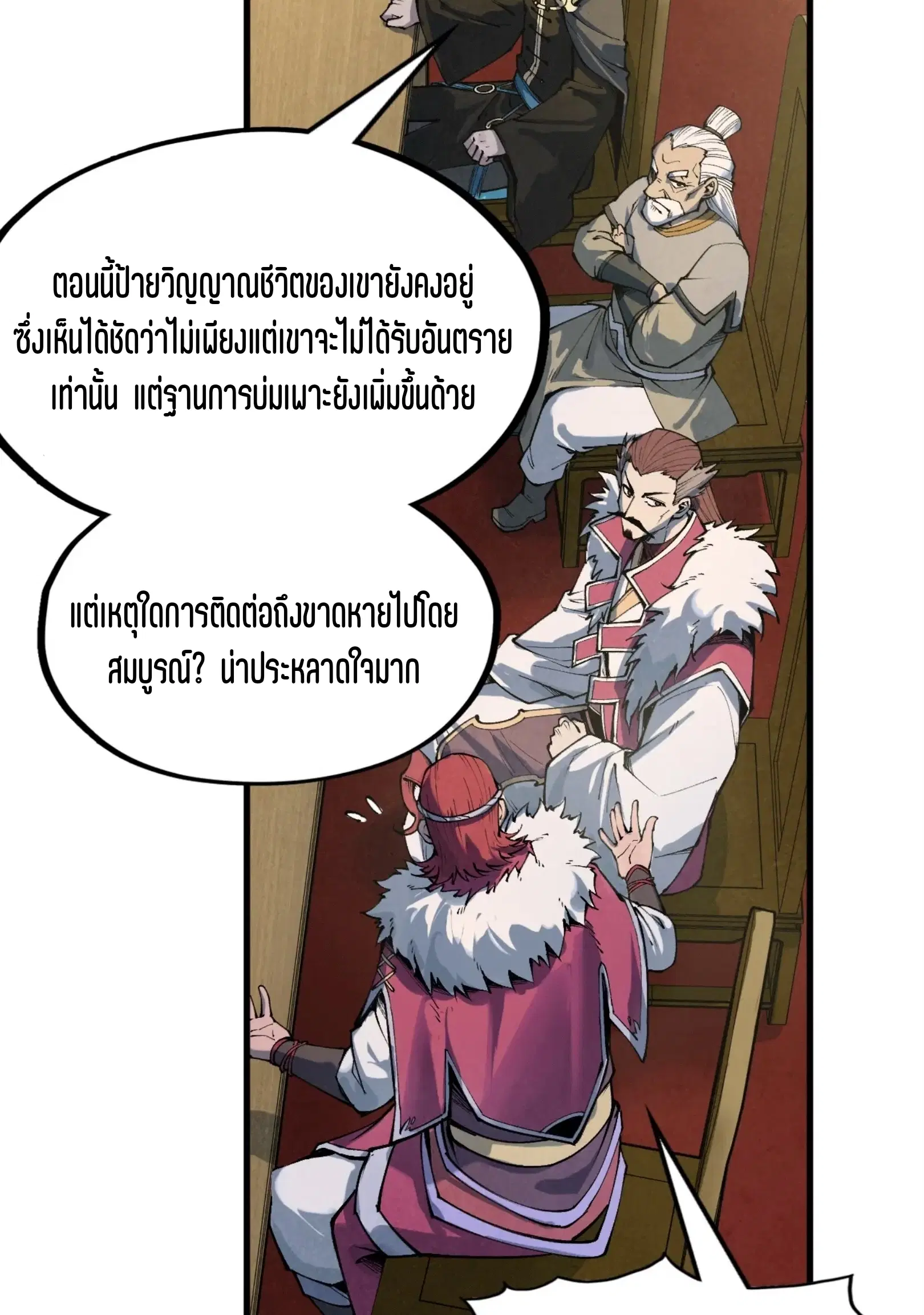 The Eternal Supreme ตอนที่ 282 หน้า 69