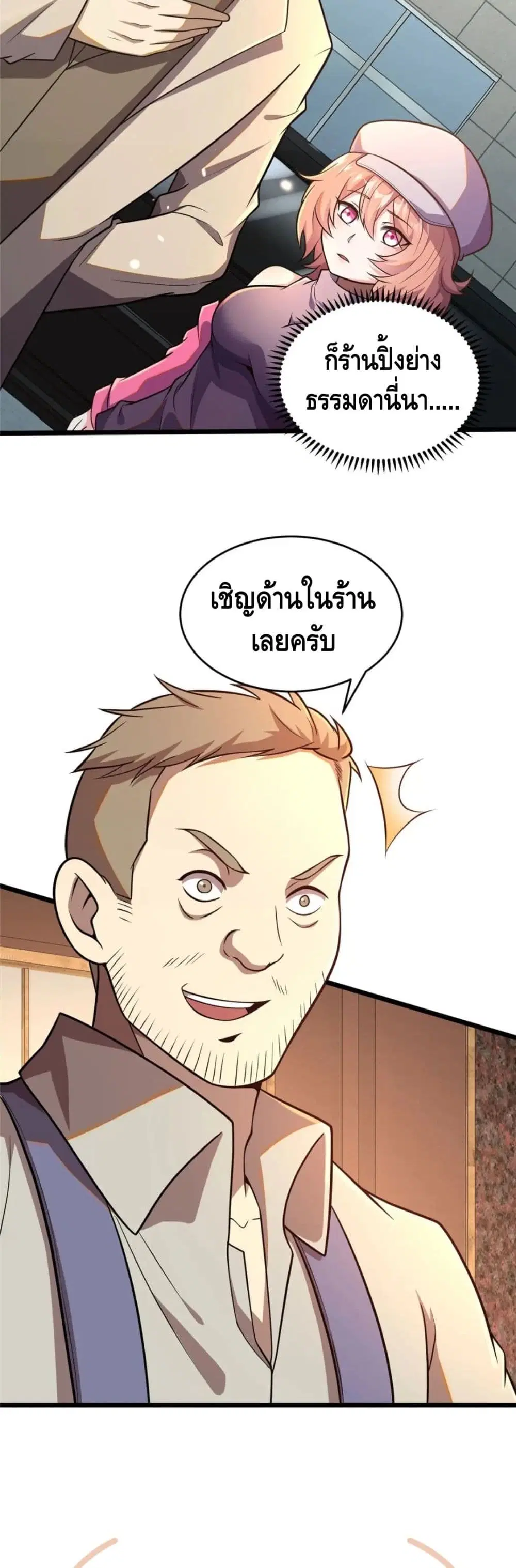 The Best Medical god in the city ตอนที่ 32 หน้า 20