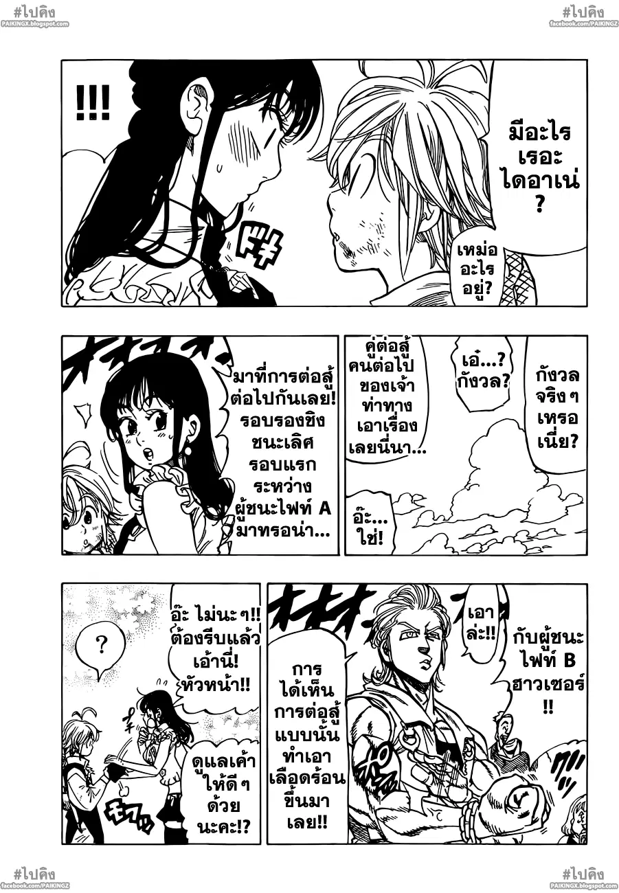 Nanatsu no Taizai ตอนที่ 36 หน้า 19