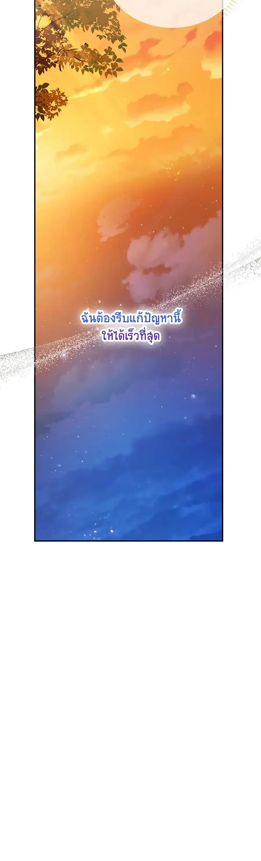 The Soulless Duchess ตอนที่ 141 หน้า 32