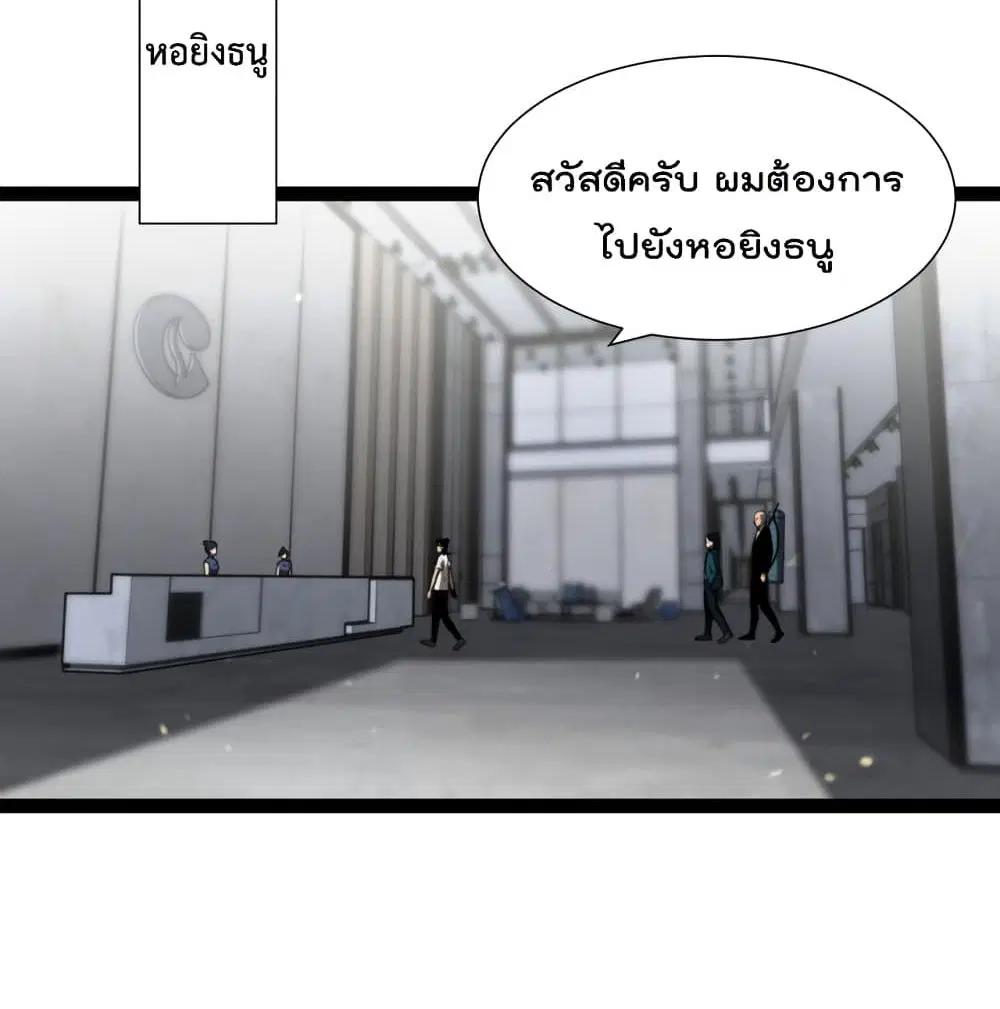 World’s Apocalypse Online ตอนที่ 35 หน้า 42